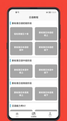 日语学习宝典手机软件app