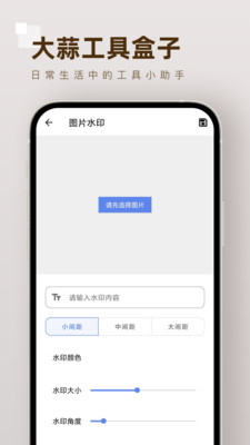 大蒜工具盒子手机软件app