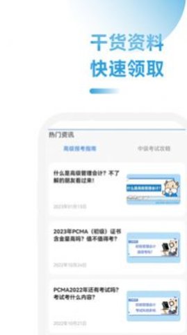 管理会计考试助手手机软件app