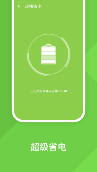 极光省电手机软件app