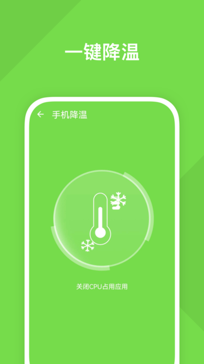 极光省电手机软件app