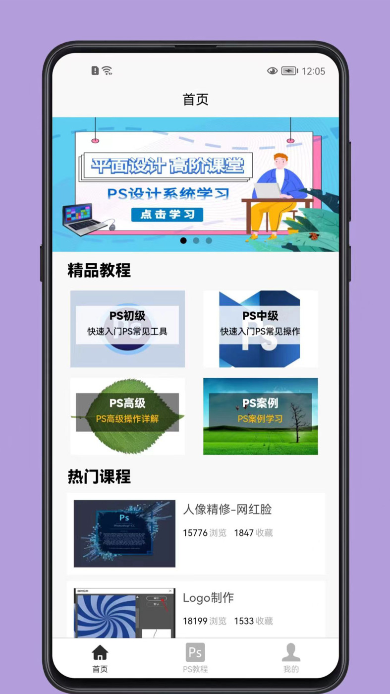 PS学习宝典手机软件app