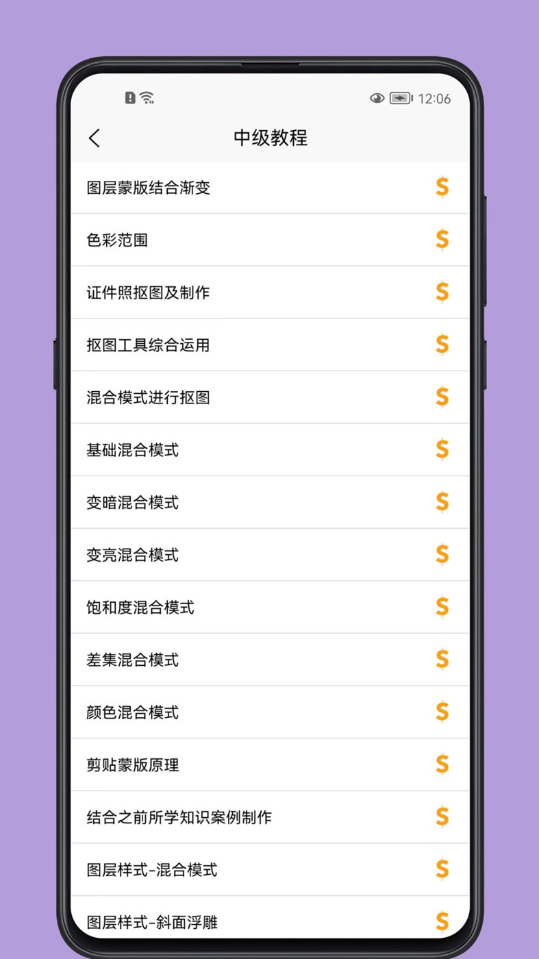 PS学习宝典手机软件app