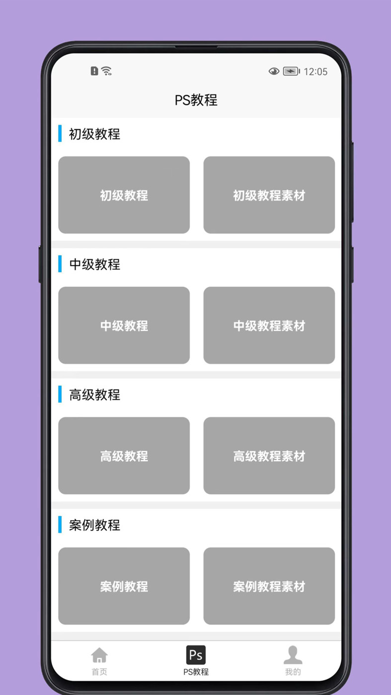 PS学习宝典手机软件app