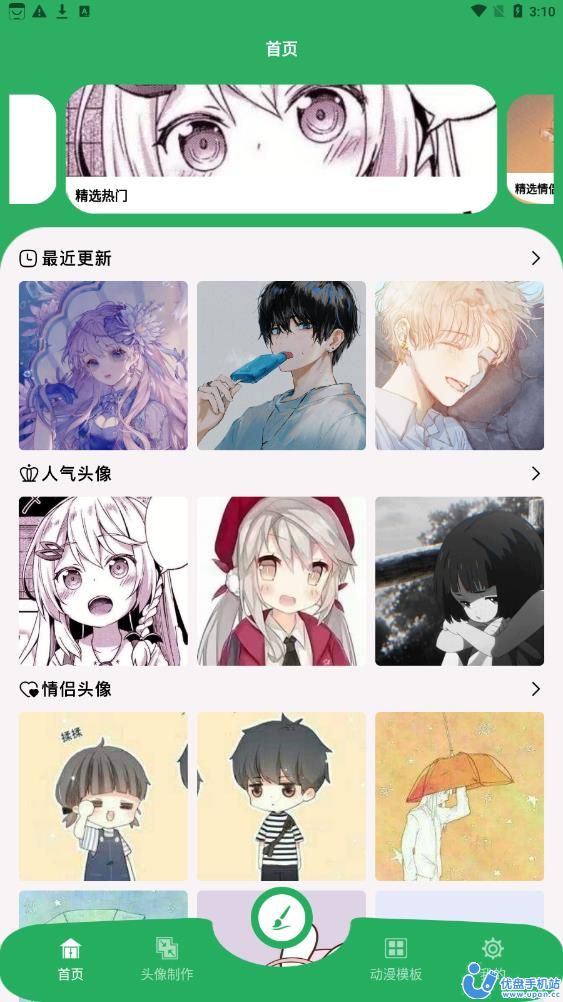 多多漫画头像手机软件app