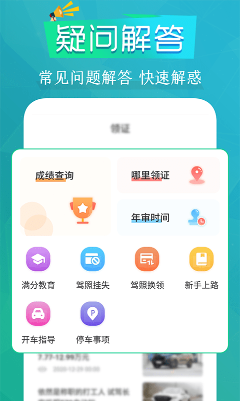 模拟驾考通手机软件app