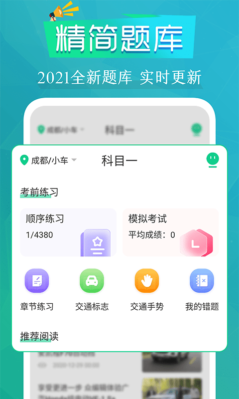 模拟驾考通软件截图