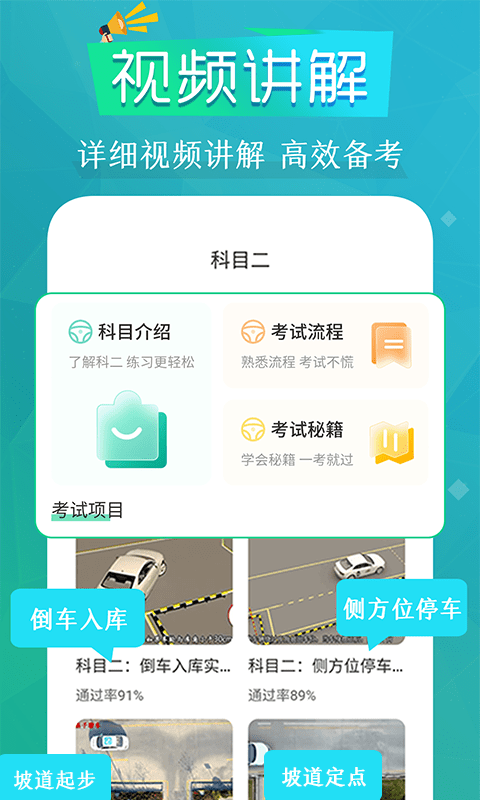 模拟驾考通手机软件app