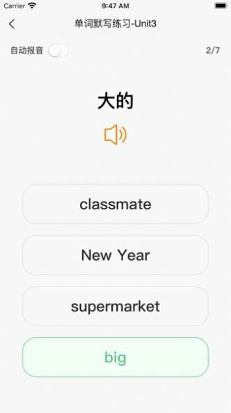 英语默写出题器手机软件app