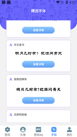 闪闪动态壁纸主题手机软件app