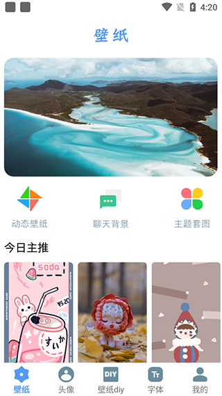 闪闪动态壁纸主题手机软件app