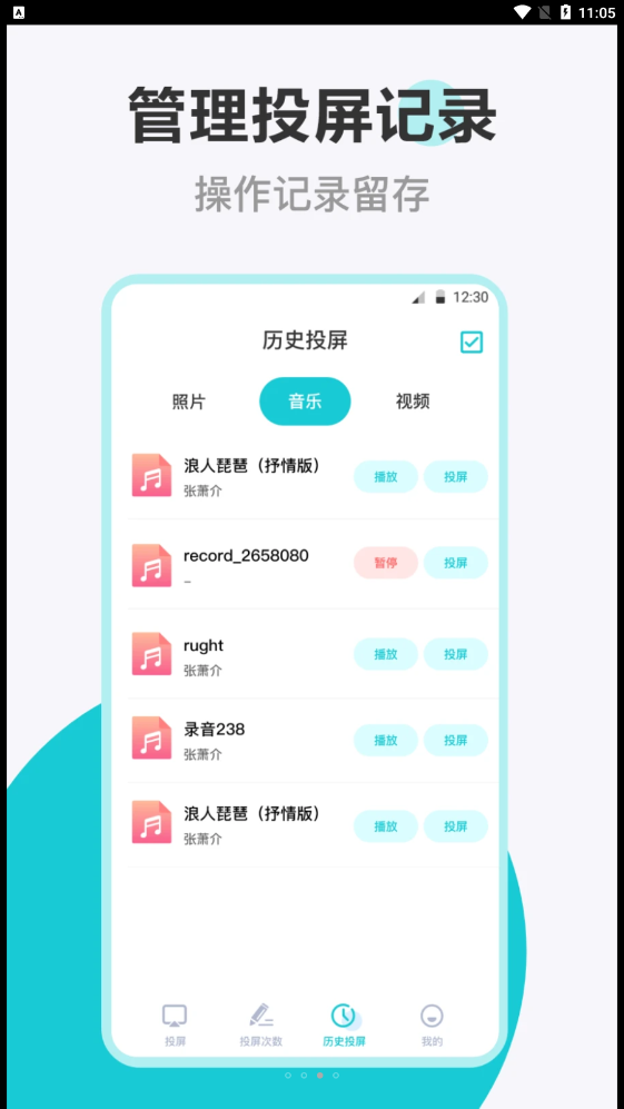 乐投投屏手机软件app