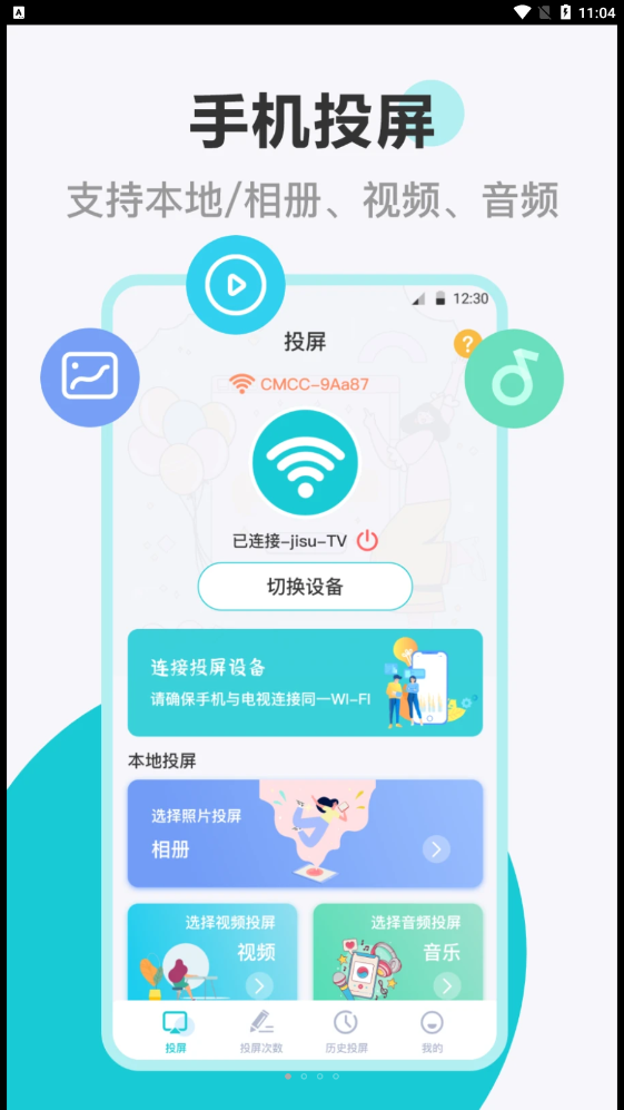 乐投投屏手机软件app