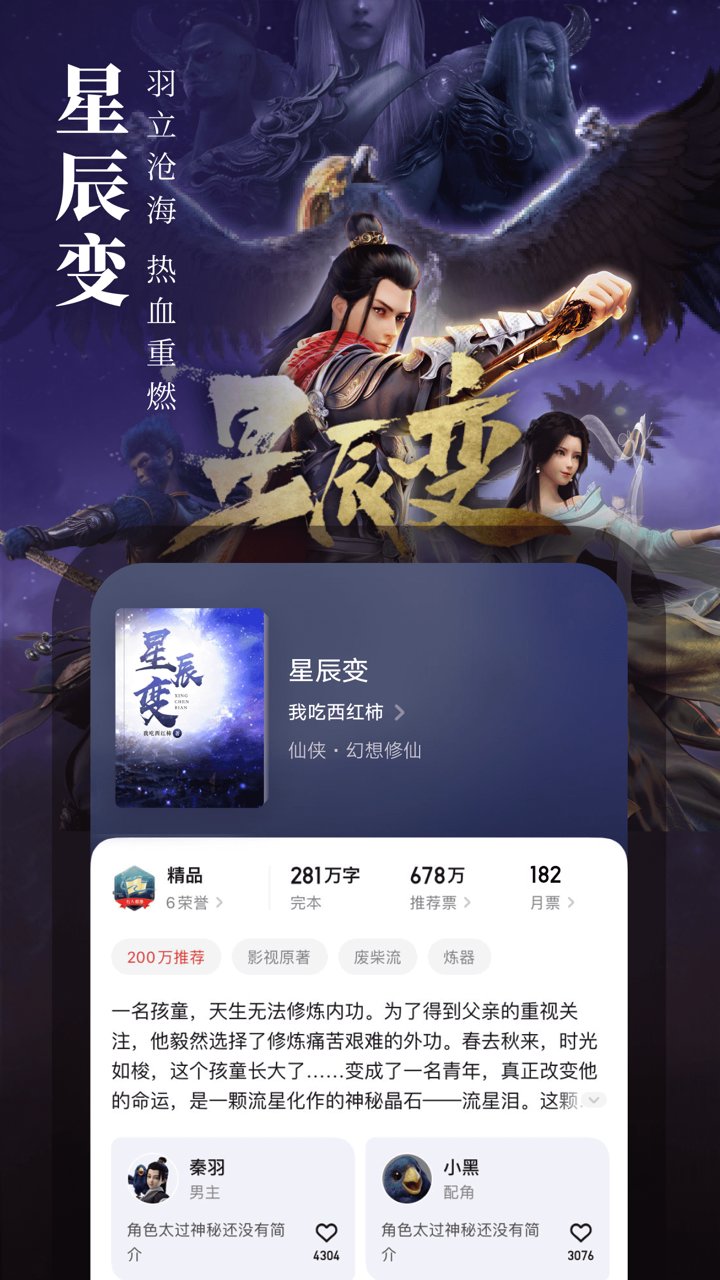 起点免费小说手机软件app