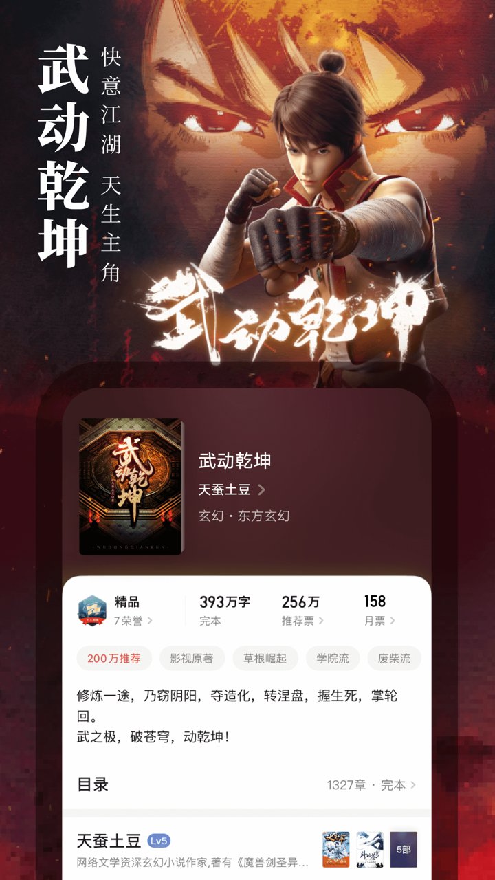 起点免费小说手机软件app