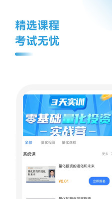 CQF考试助手软件截图