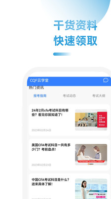 CQF考试助手软件截图