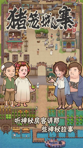 猪笼城寨手游app
