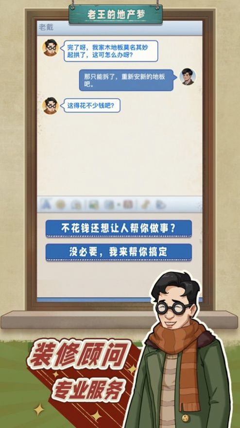 老王的地产梦手游app
