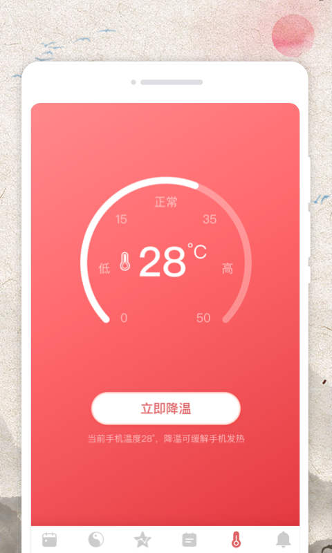 平安好历手机软件app