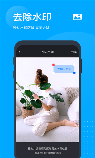 无痕去水印大师手机软件app