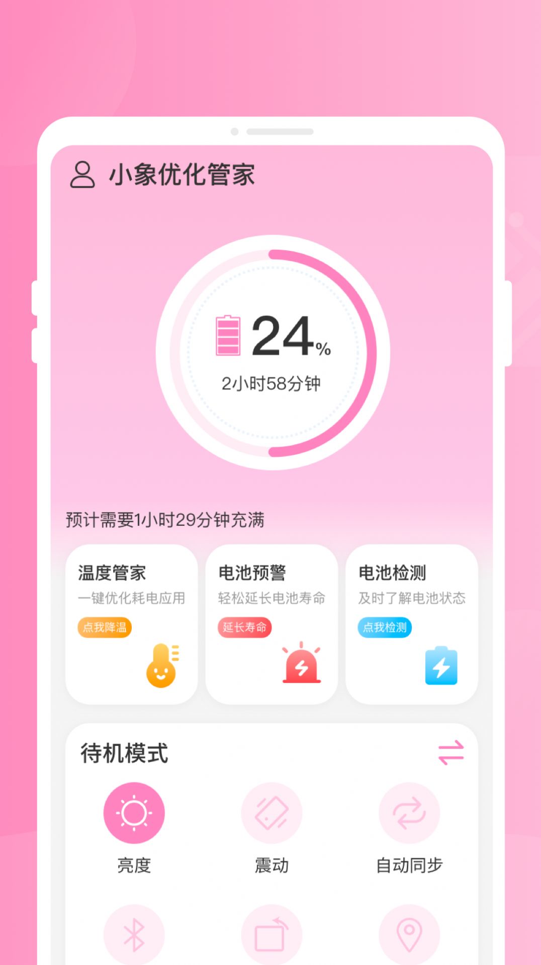 小象优化管家手机软件app