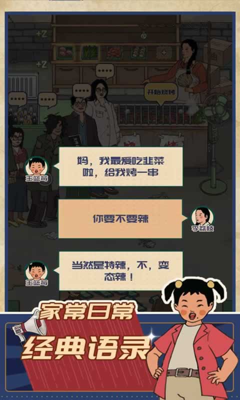 升职吧老六游戏截图