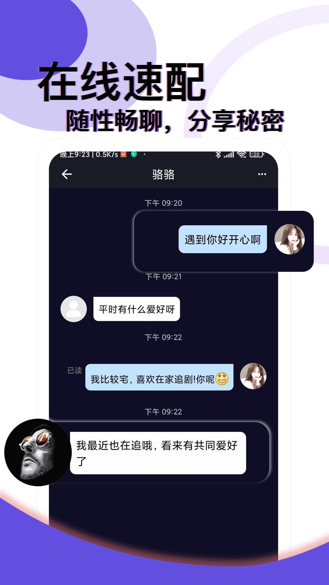 约在觅觅手机软件app