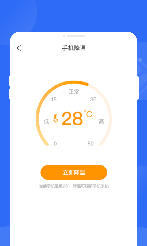 全民一键省电手机软件app