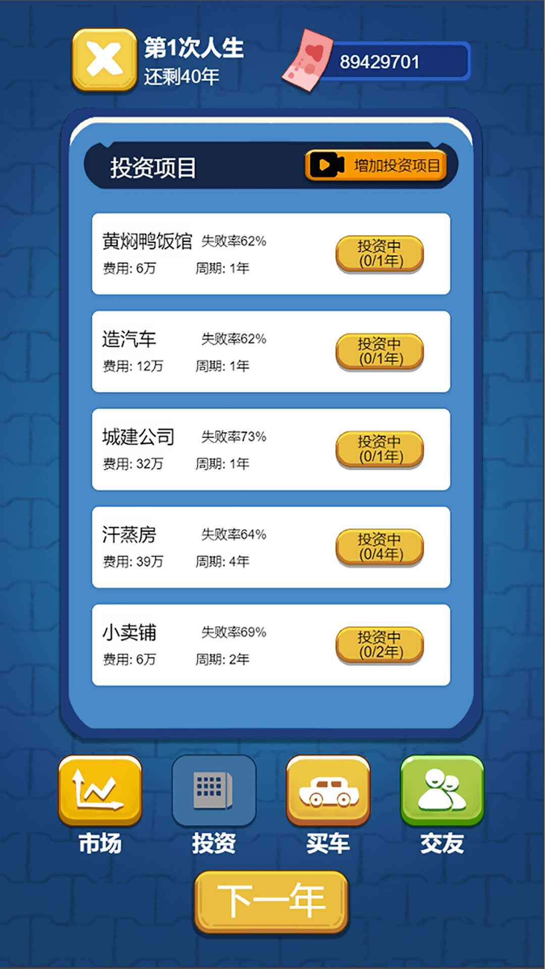 先花他一个亿手游app