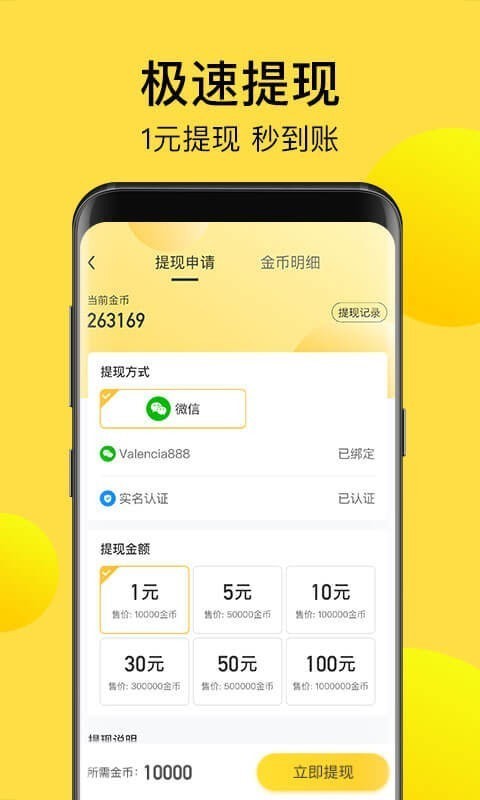 免费计步宝手机软件app