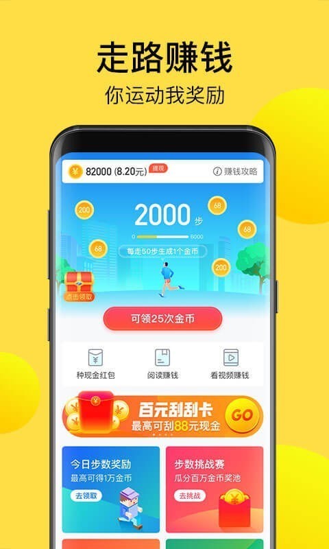 免费计步宝手机软件app