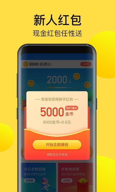 免费计步宝手机软件app