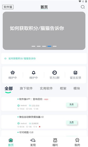 软件猫手机软件app