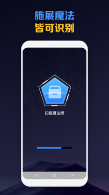 扫描魔法师手机软件app