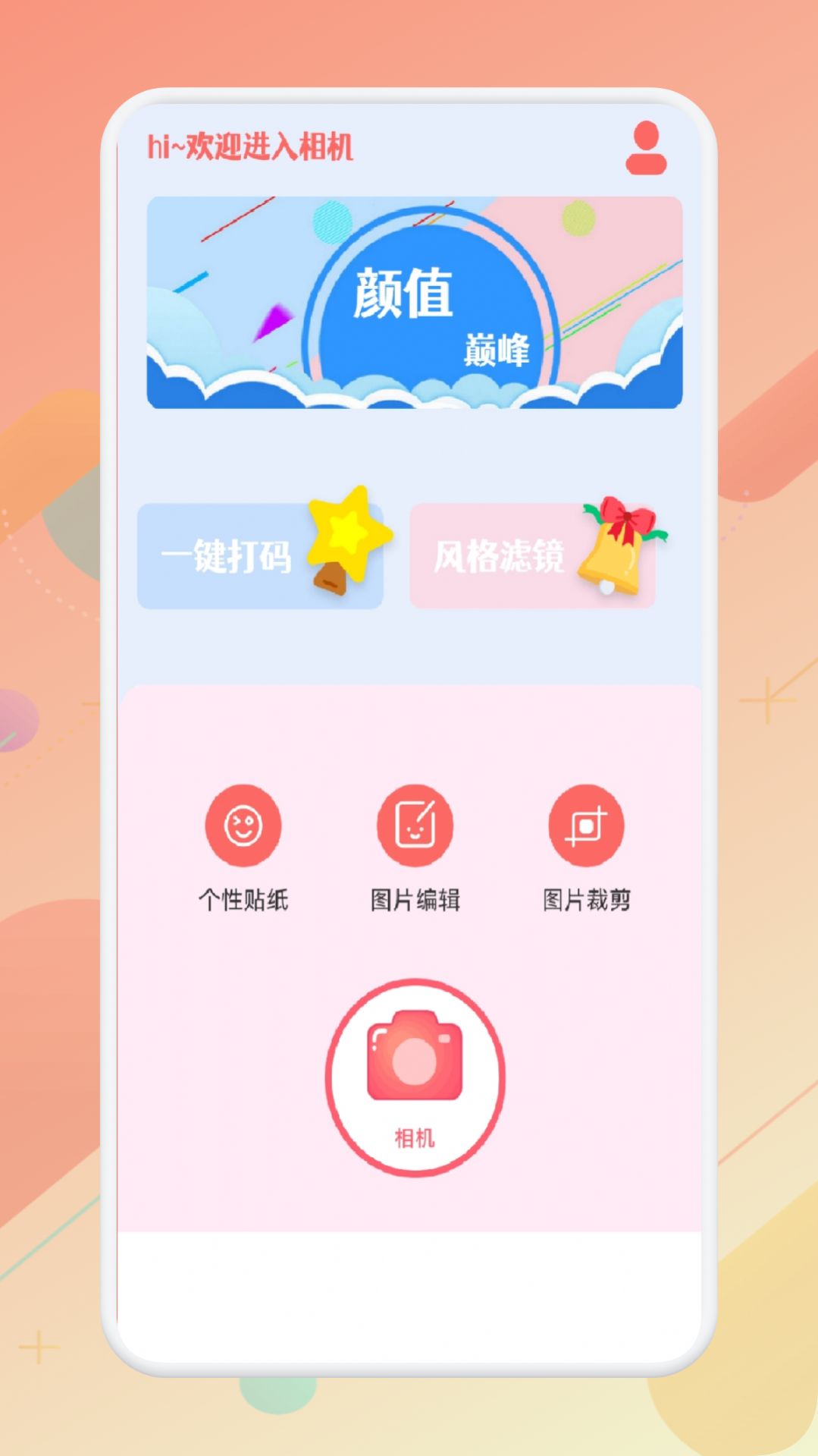 大萌相机手机软件app