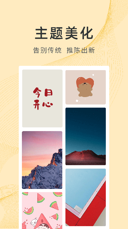 锦绣壁纸手机软件app