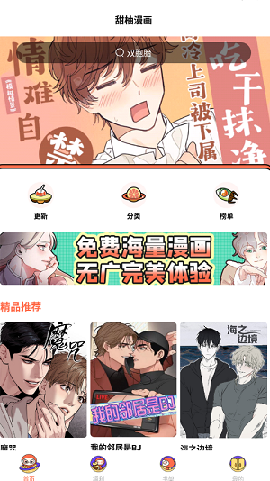 甜柚漫画软件截图