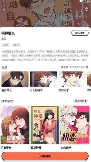 甜柚漫画手机软件app