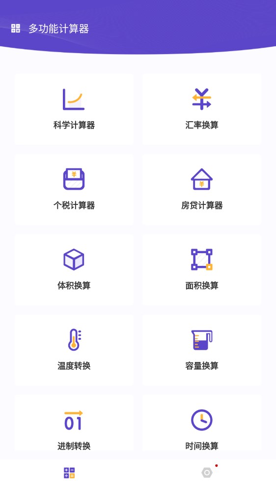 平价博计算器手机软件app