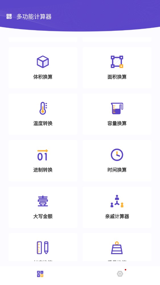 平价博计算器手机软件app