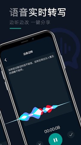 录音文字专家手机软件app