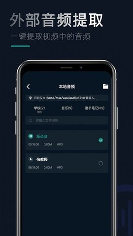 录音文字专家手机软件app