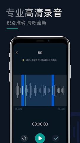 录音文字专家手机软件app