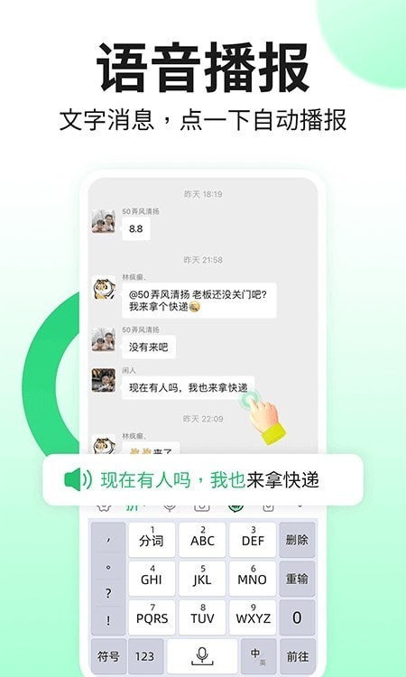 吉祥语音输入法软件截图