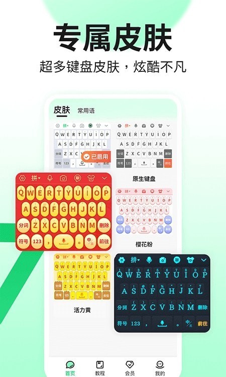 吉祥语音输入法手机软件app