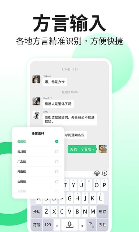 吉祥语音输入法软件截图