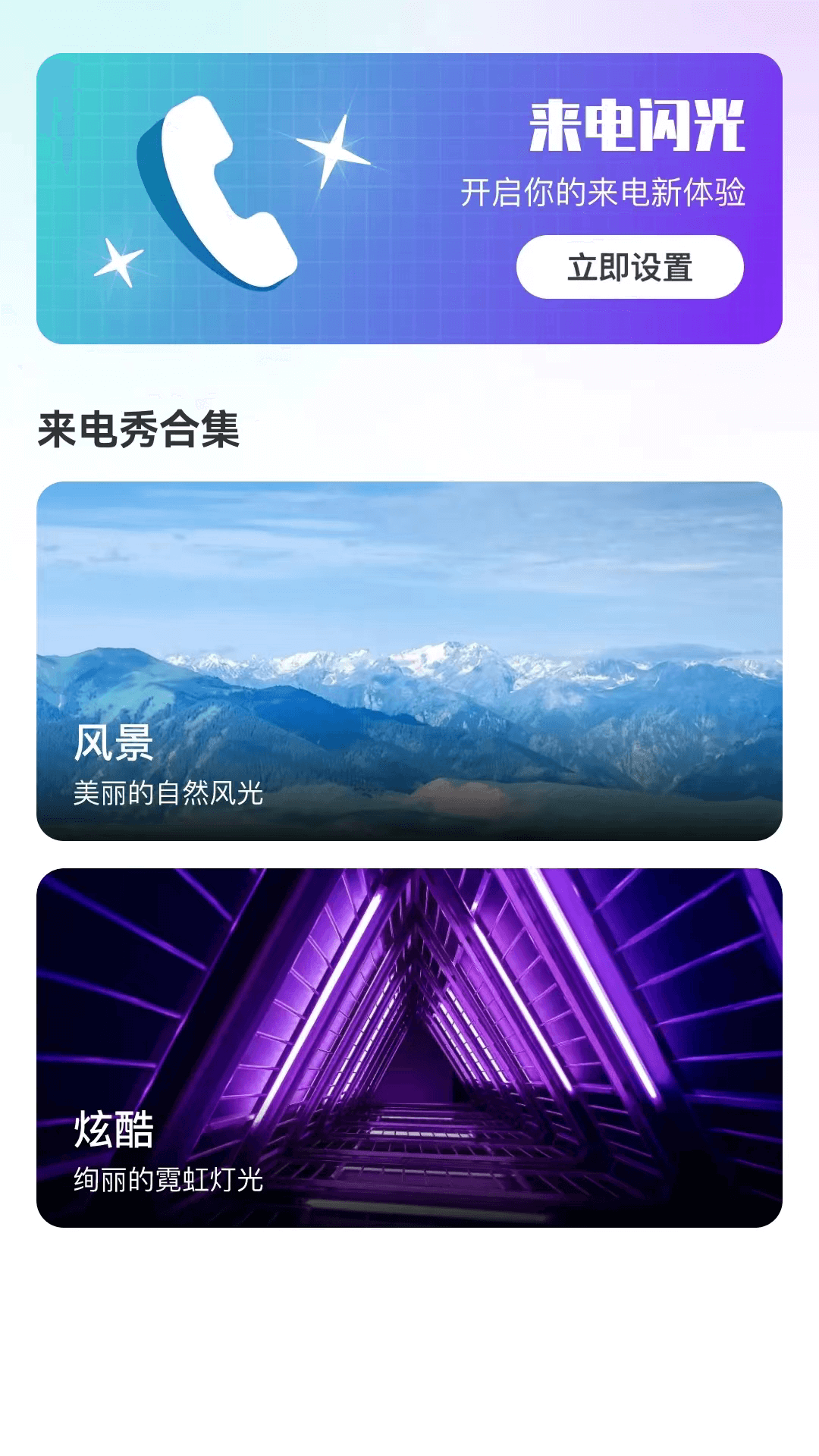 贝壳来电手机软件app