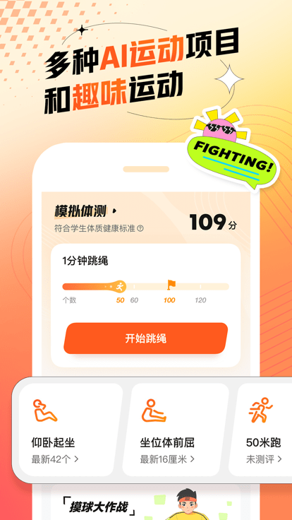 百分运动手机软件app