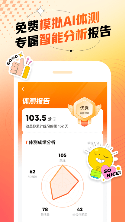 百分运动手机软件app